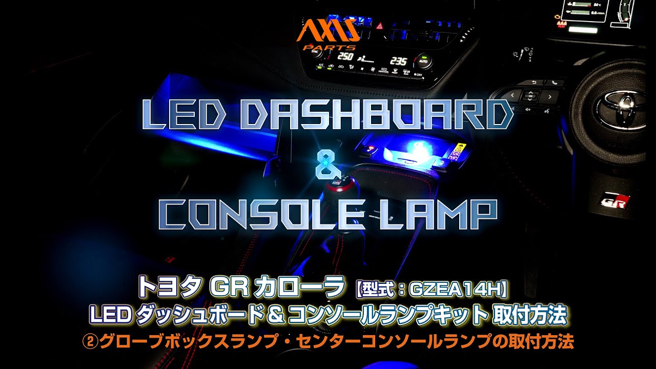 ② [Toyota GR Corolla (GZEA14H) LED Dashboard & Console Lamp Kit