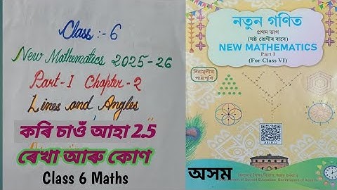 Class 6/নতুন গণিত/পাঠ -2/ৰেখা আৰু কোণ/কৰি চাওঁ আহা 2.5/SCERT ASSAM/2025-26