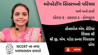 ધોરણ 9 - કોમ્પ્યુટર - પ્રકરણ 5 - ઓપરેટીંગ સિસ્ટમનો પરિચય | Part 1 | Hinaben Ghetiya | G M Patel screenshot 2