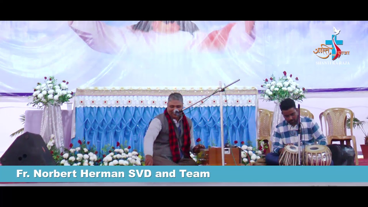 म्हारा प्रभु जी की लीला छै न्यारी............. । By -  Fr. Norbert Herman SVD and Team ।