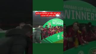 ساديو ماني يطلب من زميله عدم فتح زجاجه الخمر اثناء تواجده خلال الاحتفال بالفوز ب الكابيتال ون