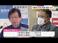 川勝知事の「首相の教養発言」に批判　自民党県連申し入れへ（静岡県）