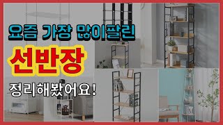 선반장 추천 판매순위 Top10 || 가격 평점 후기 …