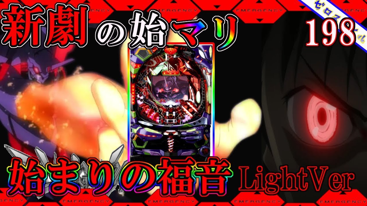 【説明文必読】エヴァンゲリオン6 始まりの福音 パチンコ 実機　② c89657ac91a348d32bd8ae18b470f7