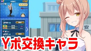 【妖怪ウォッチぷにぷに】お久しぶりのYポ交換キャラをフル育成して羽宮一虎レベル11に挑戦してきました【東京リベンジャーズコラボ】