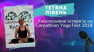 Таня Півень на Carpathian Yoga Fest 2018