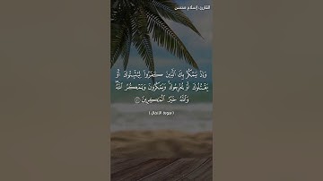 ما تيسر من سورة الأنفال (من الآية 20- إلى الآية 40) بصوت القارئ:إسلام محسن