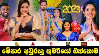 Aurudu Kumariya 2023 All tv Channels