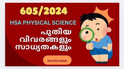 605/2024 HSA PHYSICAL SCIENCE NEW UPDATE #hsaphysicalscience #update