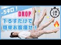 【60秒】たった1回下ろすだけ！ぽっこりお腹のぶよぶよ撃退！腹筋するより効果絶大！世界最速でウエストがクビレる神ダイエット！フォドマップ【上級編】/ 美コア 美活 山口絵里加