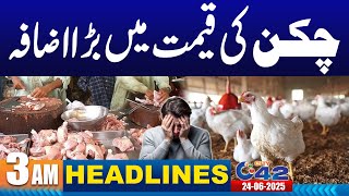 Chicken Price Hike Again | 3AM News Headlines | 24 June 2025 | City 42