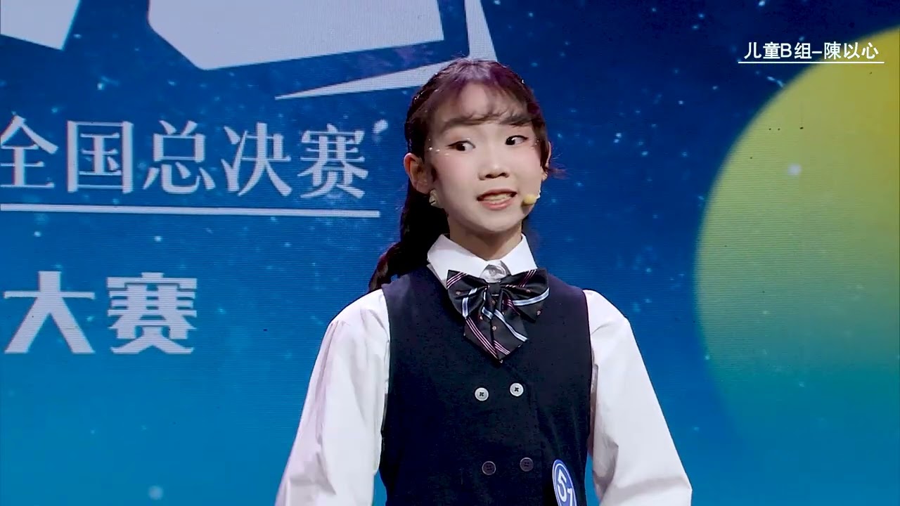 2026 全國演講比賽金獎 51 陳以心 兒童B組 [9-11歲]