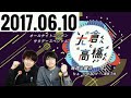 2017.06.10 大倉くんと高橋くん #113