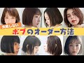 【似合うボブ】失敗しないオーダーの仕方！ボブの髪型の種類とメリットデメリット！