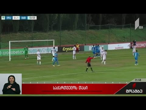 საქართველოს თასის გათამაშება ფეხბურთში