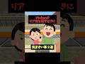Vtuberリア友との会話は身バレとの戦い #vtuber #shorts