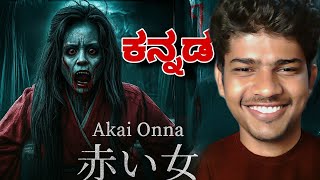 I DID A BAD ENDING IN AKAI ONNA HORROR GAME | KANNADA | MATRIX screenshot 3
