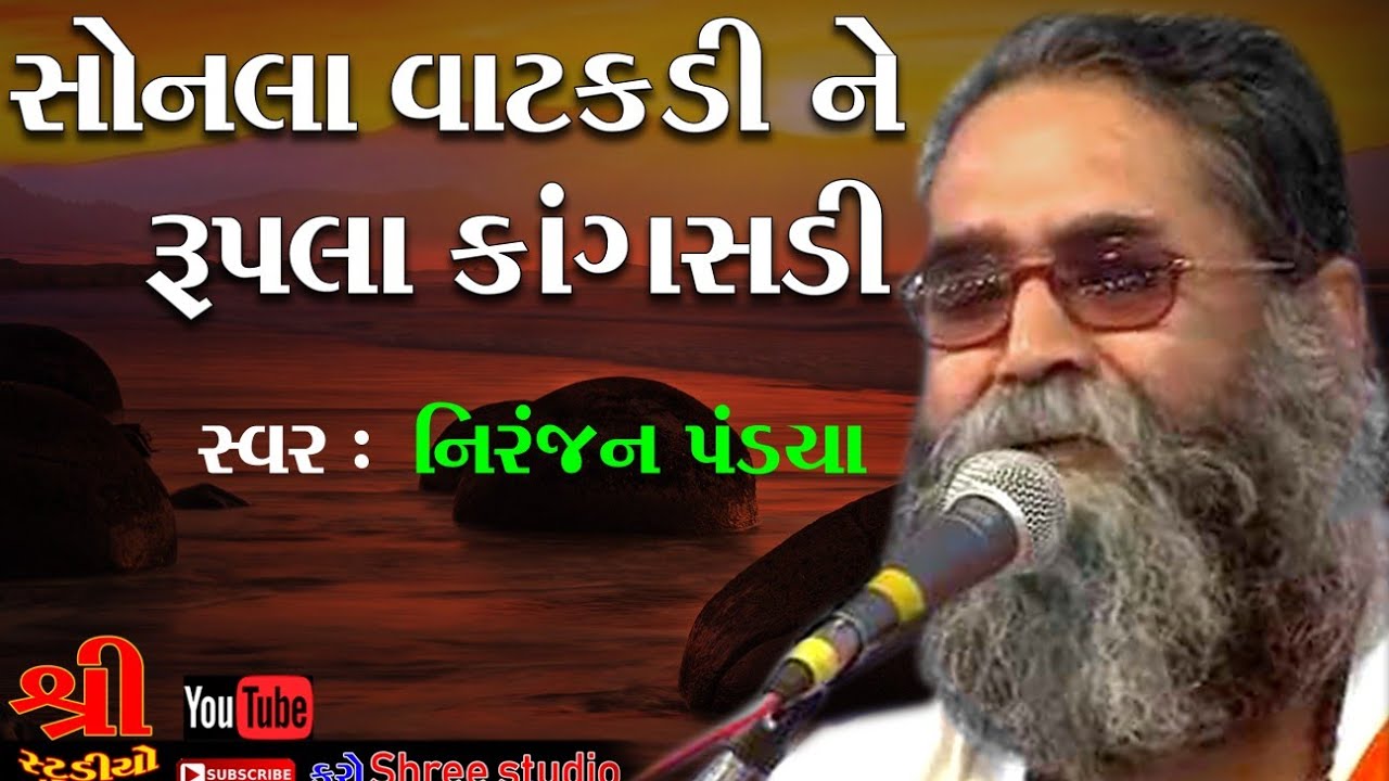      2019 LIVE   NIRANJAN PANDYA BHAJAN