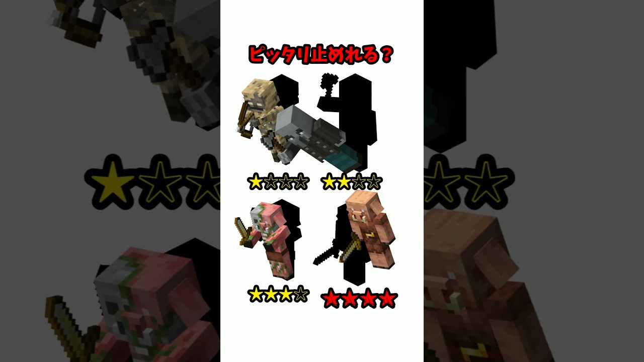 【レベル321】ピッタリ止めて!動体視力・反射神経・リズム感・集中力テスト #マイクラ #shorts #minecraft