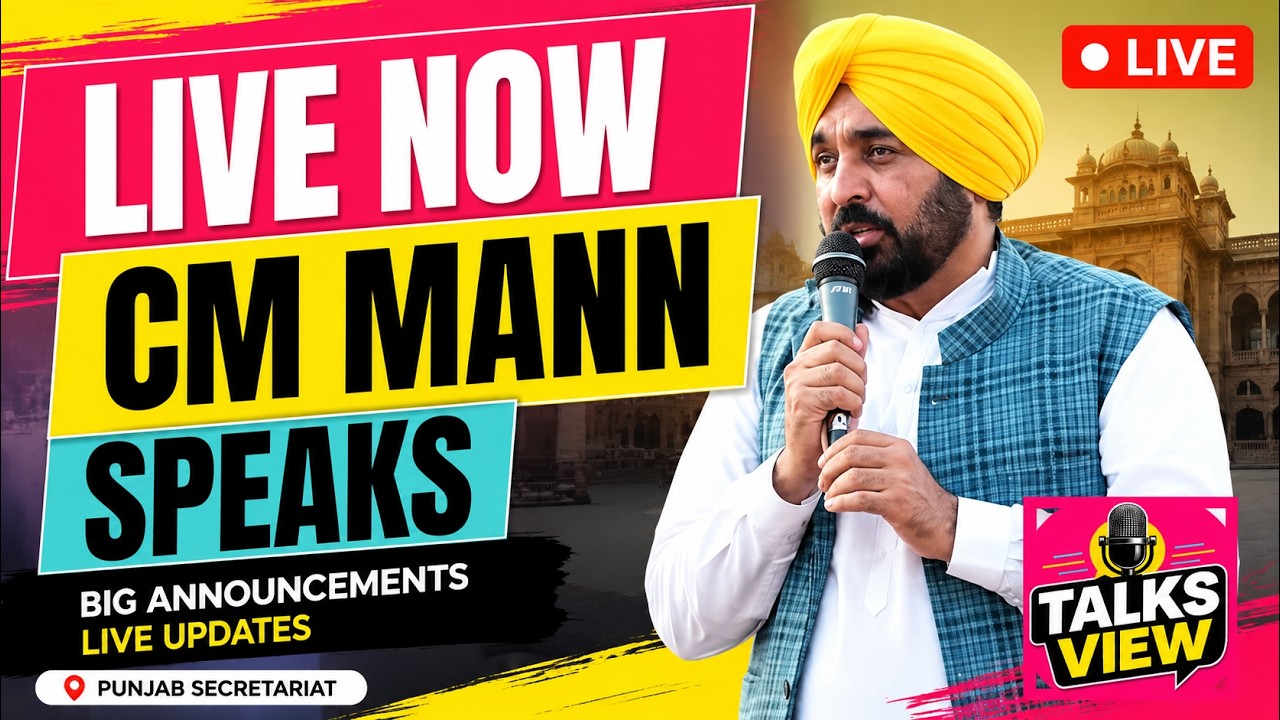 🔴 LIVE: Punjab CM Bhagwant Mann Press Conference Today