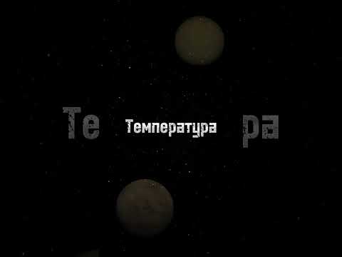 Колонизация Марс VS Титан #shorts #марс #титан #колонизация #versus #космос #space #mars #titan