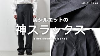 山内 定価66,000円 スラックス　3 山内/ヤマウチ】大人が穿くべき究極のスラックス｜職人技が光る一本