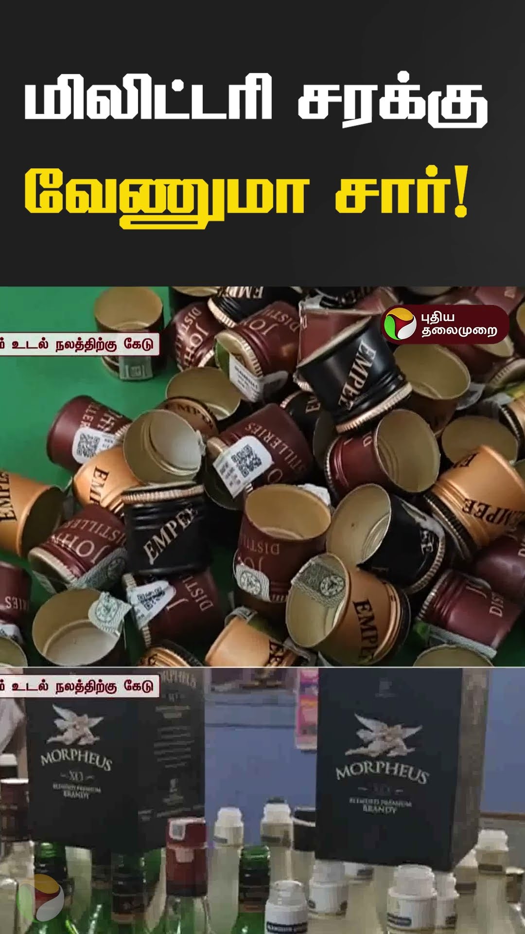 மிலிட்டரி சரக்கு வேணுமா சார்!; வண்டியில ஏறுங்க பேசிகிட்டே போகலாம் #Shorts #vellore