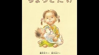 【紹介】ちょっとだけ こどものとも絵本 （瀧村 有子,鈴木 永子）