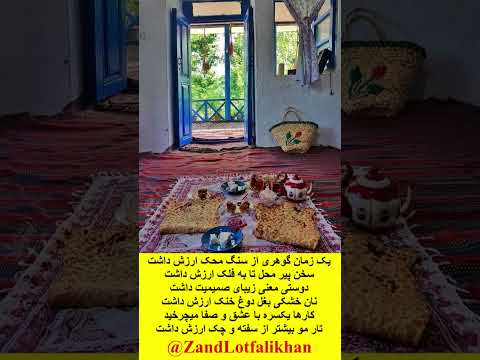 یک زمان گوهری از سنگ محک ارزش داشت سخن پیر محل تا به فلک ارزش داشت