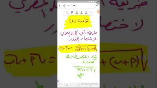 سلسلة #قاعدة_ومثال  في الرياضيات (4)