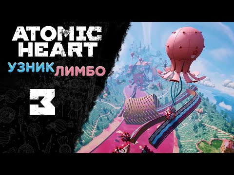 Видео: Atomic Heart: Узник Лимбо - Прохождение игры на русском [#3] | PC