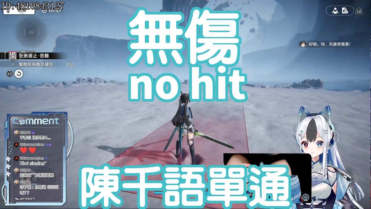 【無傷單通】狂衝盾止苦難難度 陳千語五星武器 | MYViki