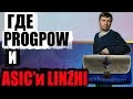 ProgPoW придет в Эфир осенью. Успеют ли ASIC’и вытеснить GPU-майнеров? Ethereum ETH Istanbul Linzhi