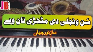 Sun Wanjli Di Mithri Taan Ve | Noorjahan Famous Song | Music instrument By Jam Brothers screenshot 3