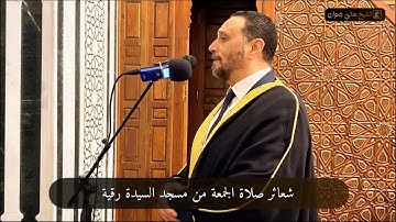 أذان الجمعة لفضيلة القارئ #الشيخ_هاني_رضوان