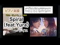 Spiral(feat.Yura) / レイニ 「愛の、がっこう。」主題歌 ピアノソロアレンジ楽譜 スパイラル piano score