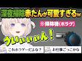 【深夜清掃】ホラゲなのに序盤可愛すぎておままごとになってしまうばんちょーwww【 #轟はじめ #ホロライブ #ホロライブ切り抜き #regloss 】