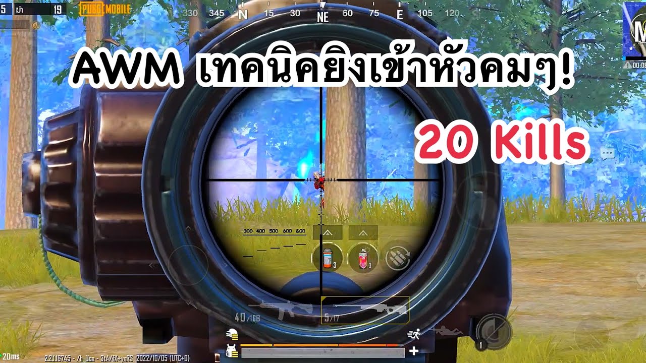 PUBG MOBILE : 1 vs 4 AWM เทคนิคยิงเข้าหัวคมๆ!!!