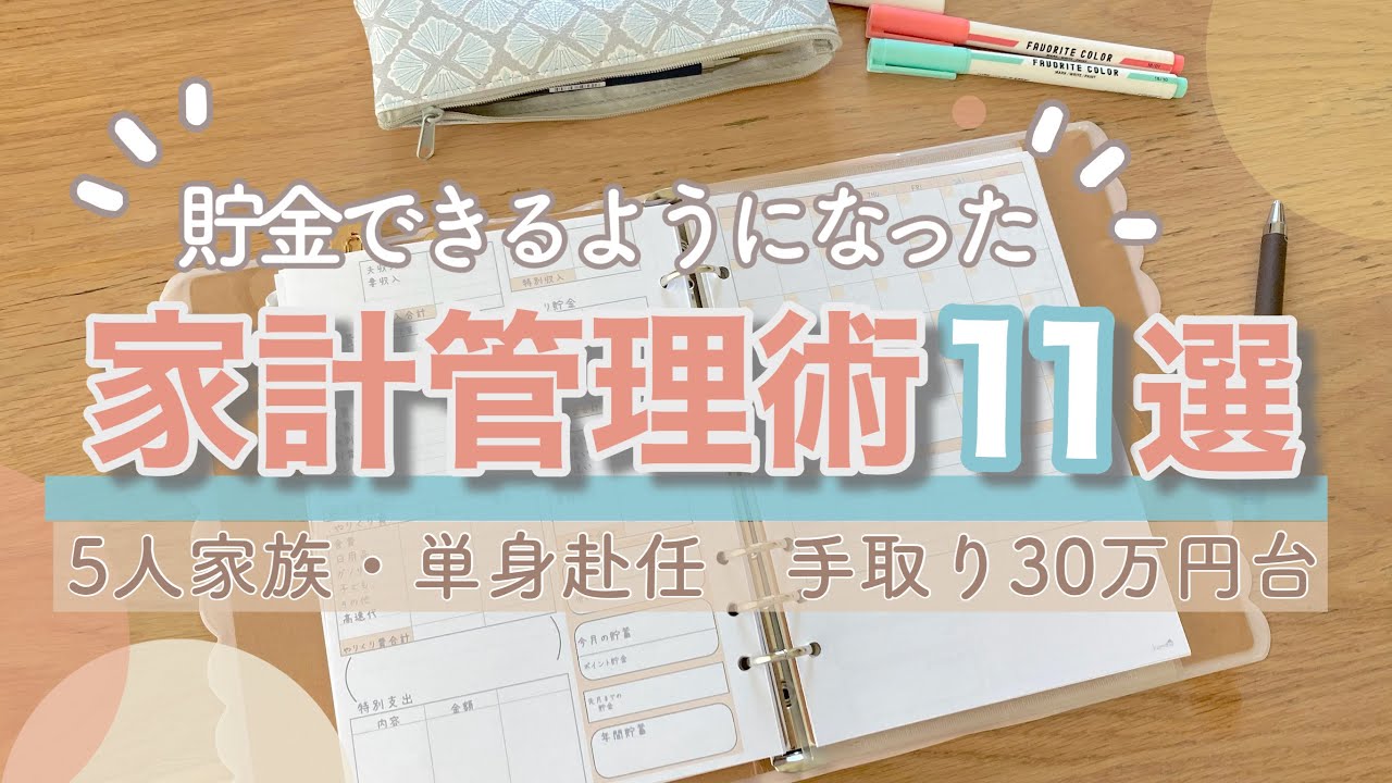【家計管理】貯金できるようになった家計管理術！家計簿歴12年の専業主婦がたどり着いた/手書き家計簿/5人家族手取り30万円台
