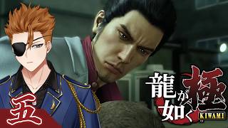 【龍が如く極 】＃5 第十一章 仁義 『桃源郷』【ゲーム実況/初見プレイ】