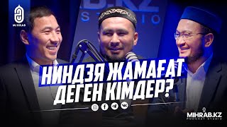 видео: Подкаст #17 -  Келін мен ене, әйелден қорқу, тоқал алу | Ғазиз Ахмет | Ақан Мергембай картинка: Подкаст #17 -  Келін мен ене, әйелден қорқу, тоқал алу | Ғазиз Ахмет | Ақан Мергембай