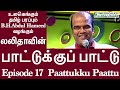 லலிதாவின் பாட்டுக்குப் பாட்டு/BH.அப்துல் ஹமீத்Lalithavin Paattukku Paattu/B.H.Abdul Hameed-Episode17