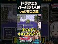 【ドラクエ6 / バーバラ1人旅】まじんぎりでグラコス撃破！【ドラゴンクエスト6 幻の大地 SFC版】#shorts #short #一人旅 #ドラクエ6