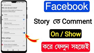 Facebook story comment | How to turn on Facebook story comments | fb story comments show |
