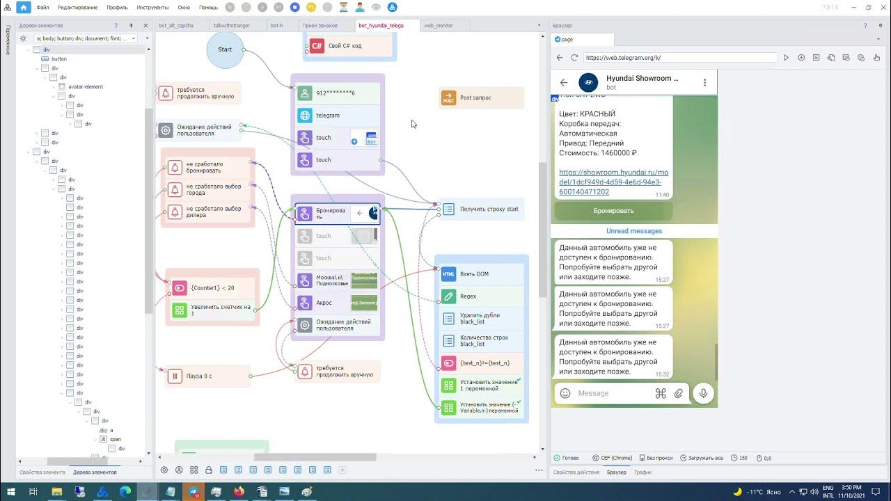 Бот бронирования. Бот бронирования. Бот для бронирования. Биново модуль бронирования. Бот бронирования.