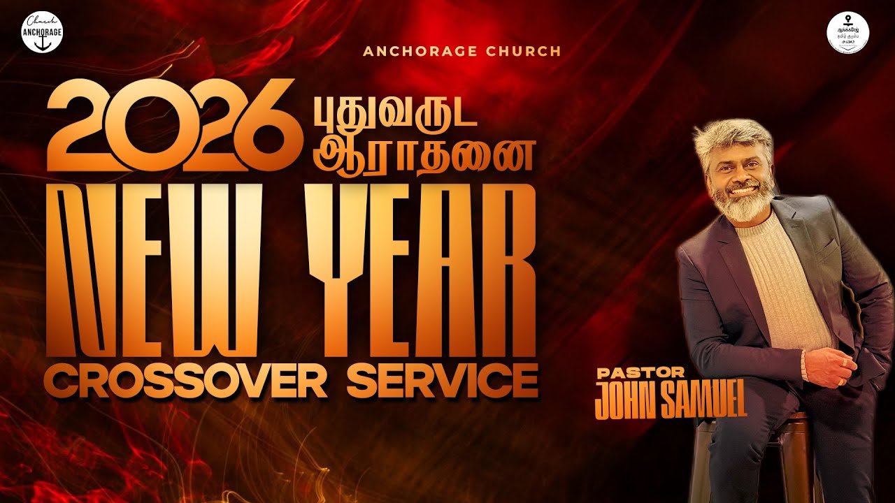 🔴LIVE | NewYear  Crossover Service | புதுவருட  ஆராதனை  | Rev. John Samuel |Anchorage Church | Dubai