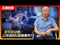 您可还记得 12年前的U型锁事件 反日游行 蔡洋 李建利 西安 抗日 钓鱼岛 仇日情绪 义和团 胡友平 王局拍案20240701 您可还记得 12年前的U型锁事件 反日游行 蔡洋 李建利 西安 抗日 钓鱼岛 仇日情绪 义和团 胡友平 王局拍案20240701