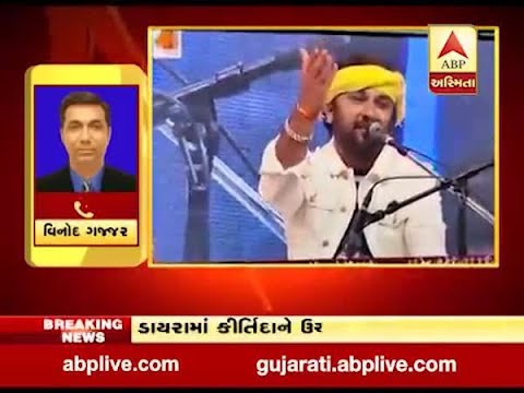 Nayak Bhojak Samaj police complain against Gujarati Singer Kirtidan Gadhvi