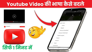 Youtube me video ki language kaise change kare | Youtube video ki bhasha kaise badle