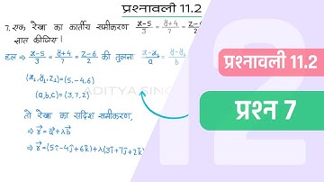 11.2 Maths Class 12 Question 7 | Class 12 Maths Prashnavali 11.2 Question 7 | Hindi Medium